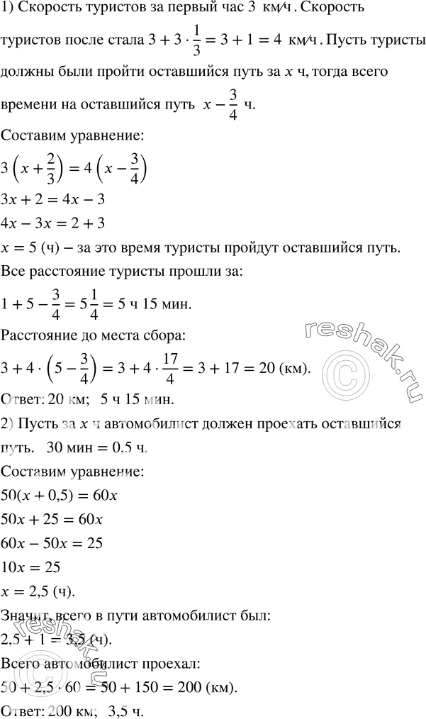 Изображение 114. 1) Туристы за первый час прошли 3 км. Если бы они продолжали двигаться с той же скоростью, то опоздали бы к месту сбора на 40 мин, поэтому они увеличили скорость на...
