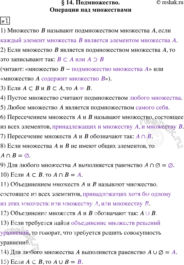 Изображение 1. Заполните пропуски.1) Множество B называют подмножеством множества A,если _______________.2) Если множество B является подмножеством множества A,то это записывают...