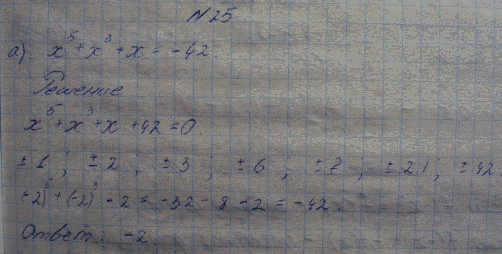 Изображение Упр.25 ГДЗ Макарычев Миндюк Феоктистов 9 класс