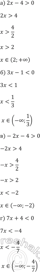 Изображение 23.а) 2x-4>0 б) 3x-10  г) 7x+40  ...