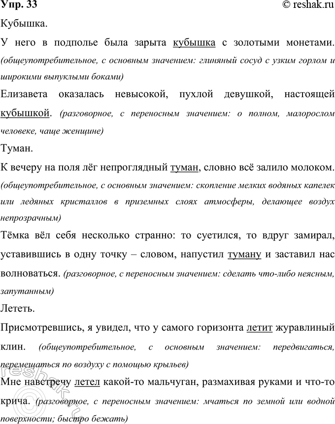 Изображение 33 И Составьте с данными словами по два предложения, в одном из которых слово было бы общеупотребительным (с основным его значением), а во втором — разговорным (с...