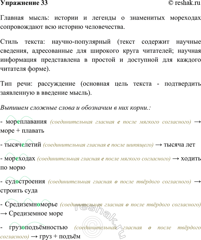 Изображение 33 Прочитайте текст и определите его главную мысль, стиль и тип речи.История мор..плавания насчитывает несколько тысячелетий. Издавна людей привлекала водная стихия,...