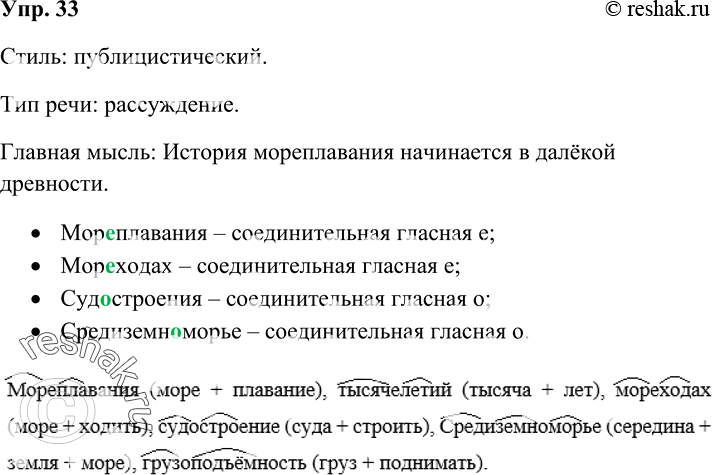Изображение 33 Прочитайте текст и определите его главную мысль, стиль и тип речи.История мор..плавания насчитывает несколько тысячелетий. Издавна людей привлекала водная стихия,...