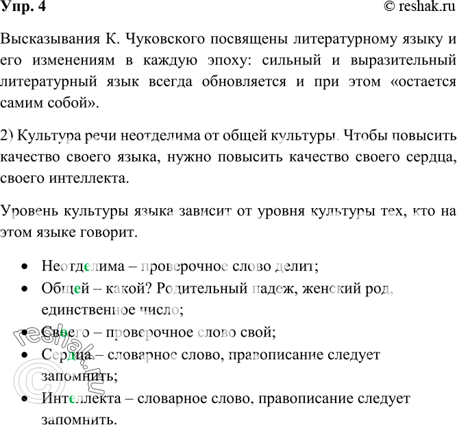 Изображение 4 Прочитайте высказывания известного русского писателя, литературоведа К. Чуковского. Какой теме они посвящены?1) В каждую эпоху литературный язк представляет собой...