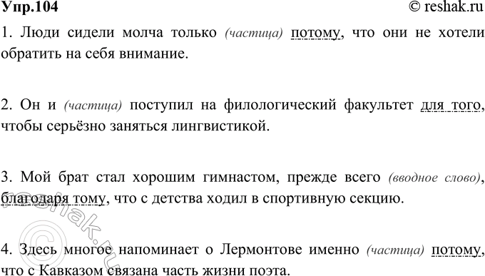 Изображение 104. Прочитайте сложноподчинённые предложения. Назовите составные союзы, объясните постановку запятых. Запишите предложения, включив в них слова, данные в скобках....