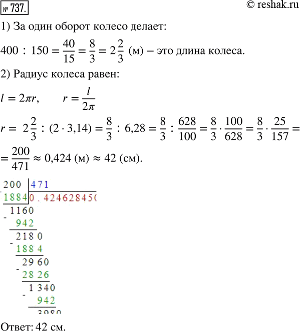 Изображение Упр.737 ГДЗ Мерзляк Полонский 6 класс