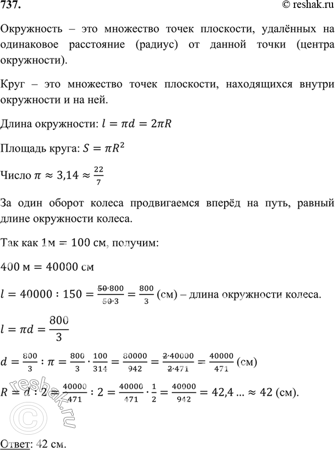 Изображение Упр.737 ГДЗ Мерзляк Полонский 6 класс