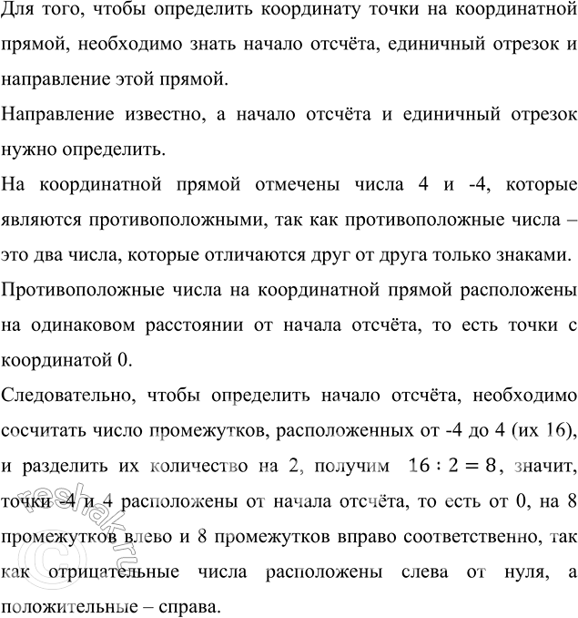 Изображение 4.41. Запишите координаты точек М, N, Р, D и K (рис. 16).Для того, чтобы определить координату точки на координатной прямой, необходимо знать начало отсчёта,...
