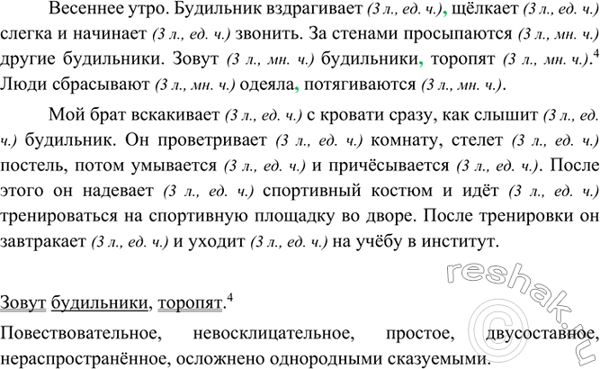 Изображение Поставьте глаголы в форму настоящего времени, расставьте недостающие знаки препинания. Продолжите текст на тему «Мой брат (сестра, папа, мама, сосед) до ухода в школу...