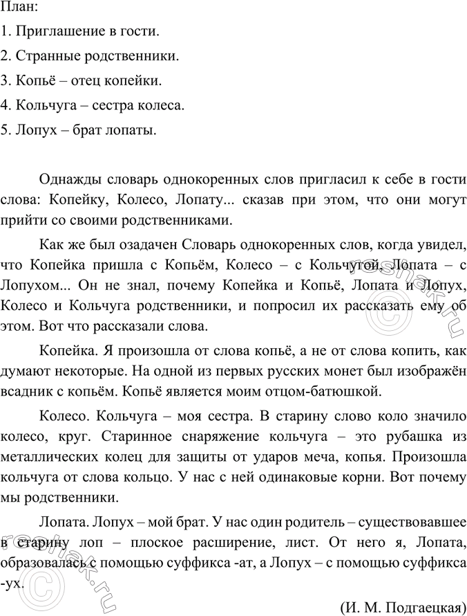 Изображение Найдите в «Толковом словаре» два фразеологизма и составьте с ними предложения.Вариант ответа 1Гоняться (гнаться, погнаться) за двумя зайцами – стремиться выполнить...