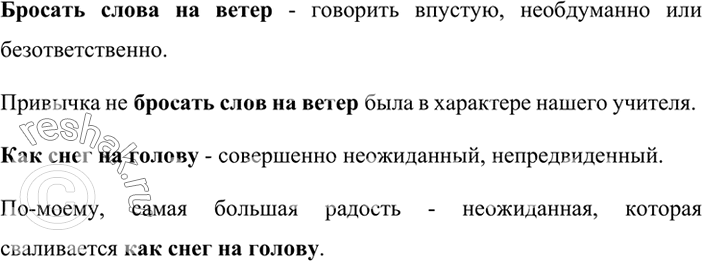 Изображение Найдите в «Толковом словаре» два фразеологизма и составьте с ними предложения.Вариант ответа 1Гоняться (гнаться, погнаться) за двумя зайцами – стремиться выполнить...