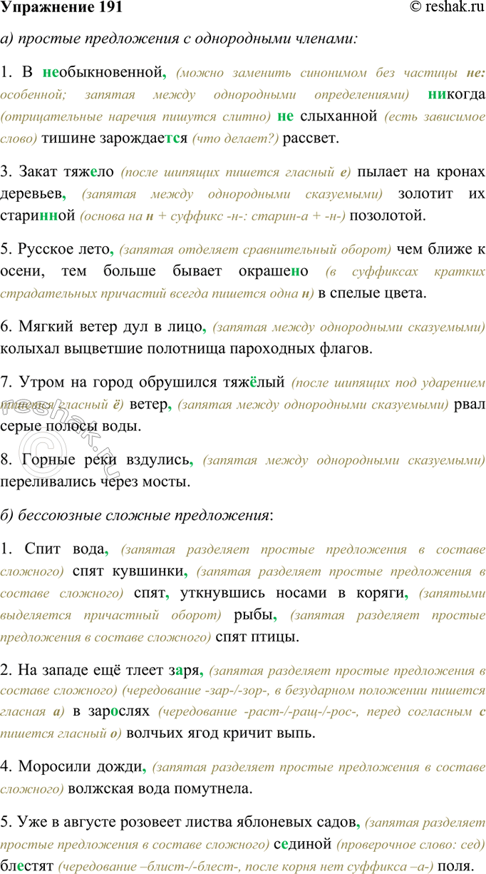 Изображение 191. Выпишите, расставляя пропущенные знаки препинания, сначала простые предложения с однородными членами, затем бессоюзные сложные предложения. К. Паустовский в своих...